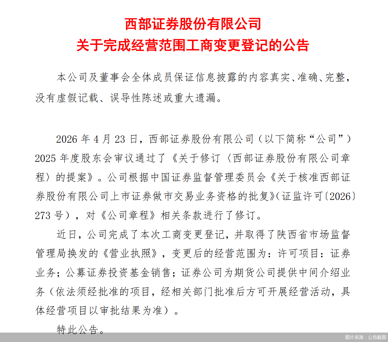图片来源:公告截图