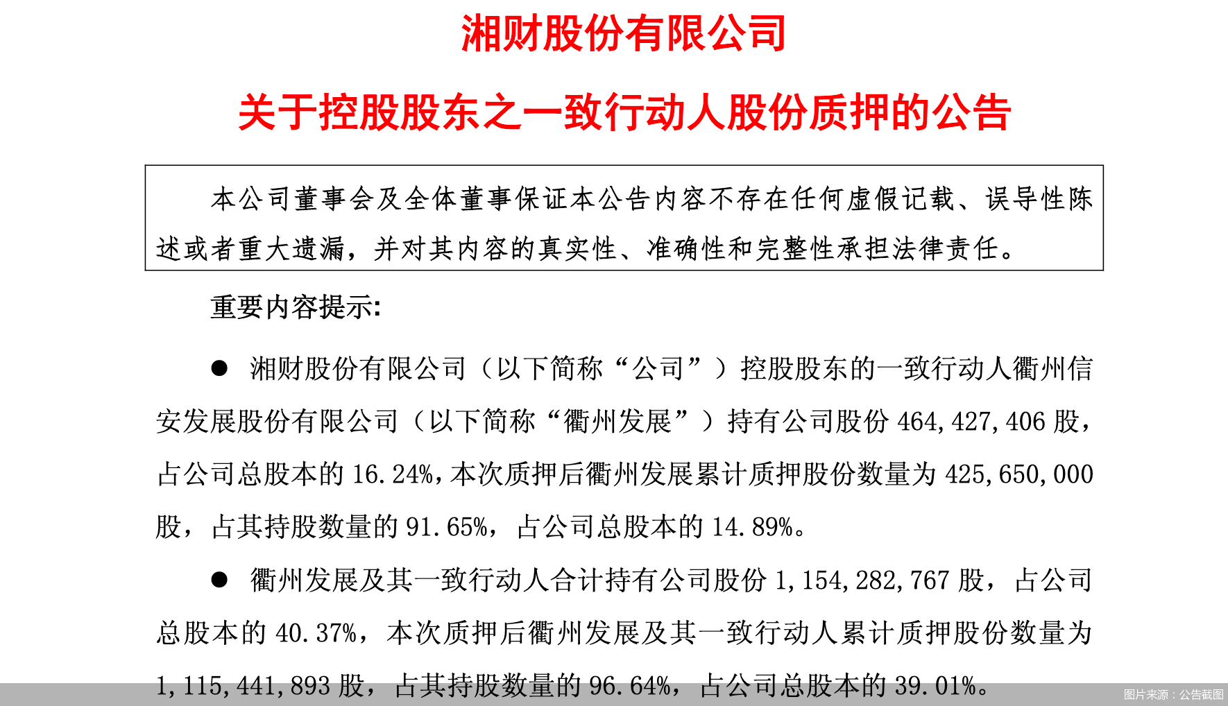 图片来源:公告截图