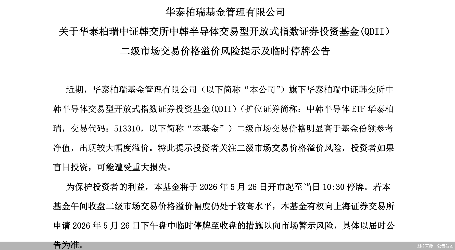 图片来源：公告截图