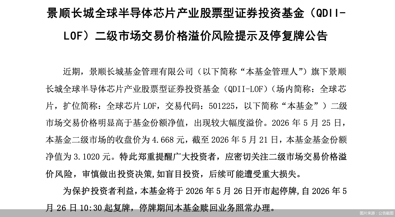 图片来源：公告截图