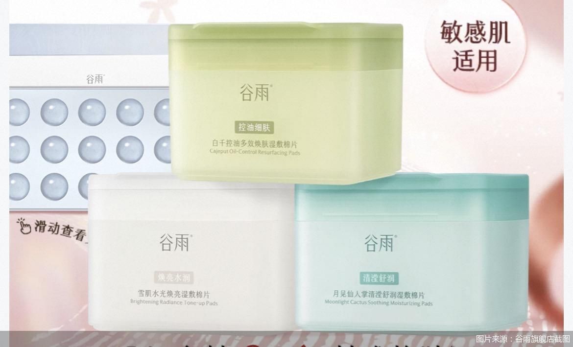 图片来源：谷雨旗舰店截图
