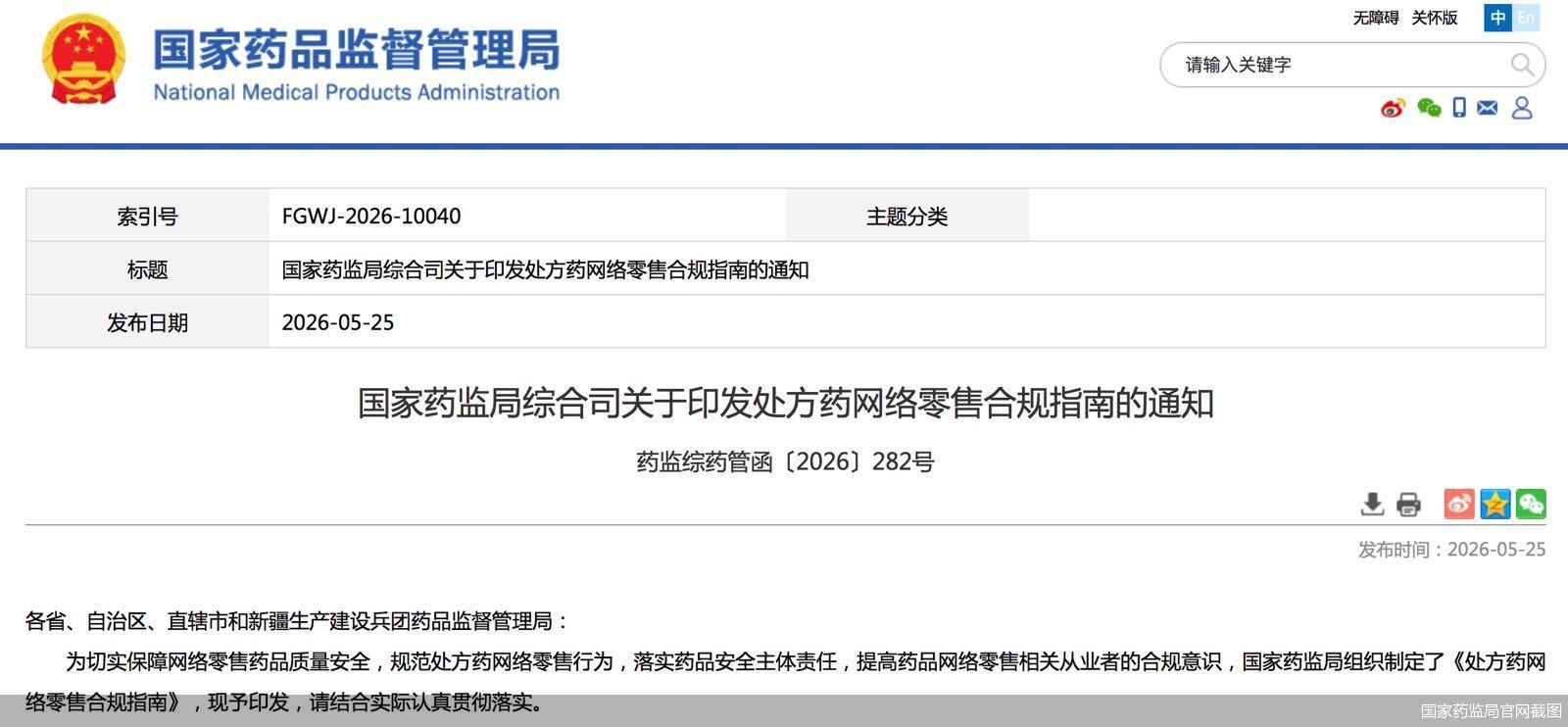 国家药监局官网截图
