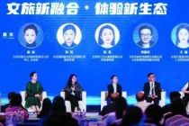 文旅新融合 靠什么打通体验堵点
