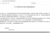 因借用他人证券账户买卖股票等违规行为，中金财富证券一营业部员工被监管警示