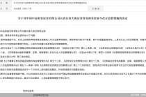 因未有效履行投资者适当性管理职责等违规行为，中金财富证券一营业部被监管责令改正