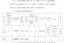 华林证券：控股股东立业集团质押公司1.173亿股，用于自身经营发展