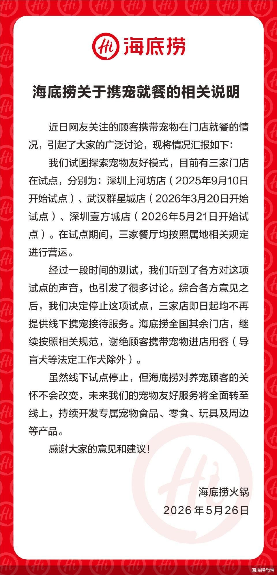 海底捞微博