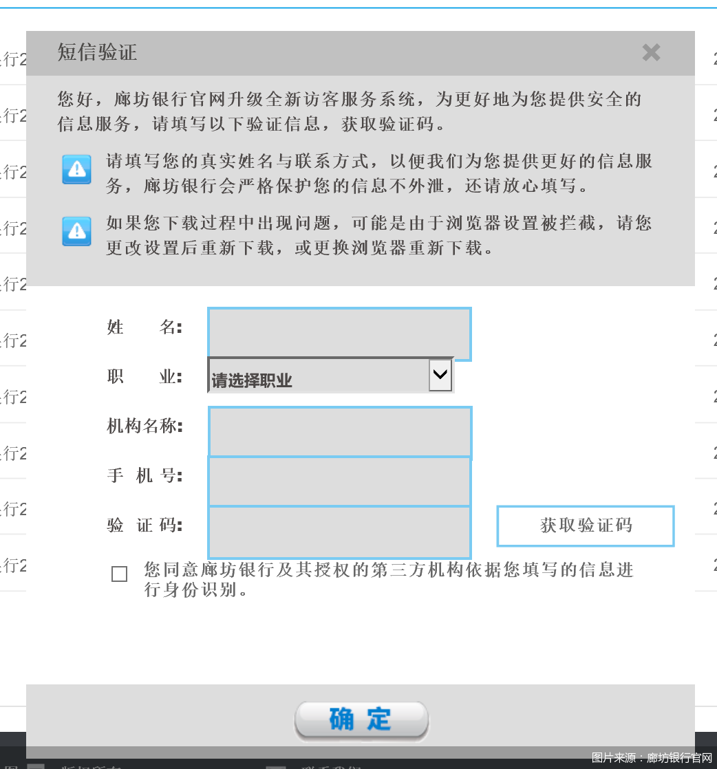 图片来源：廊坊银行官网