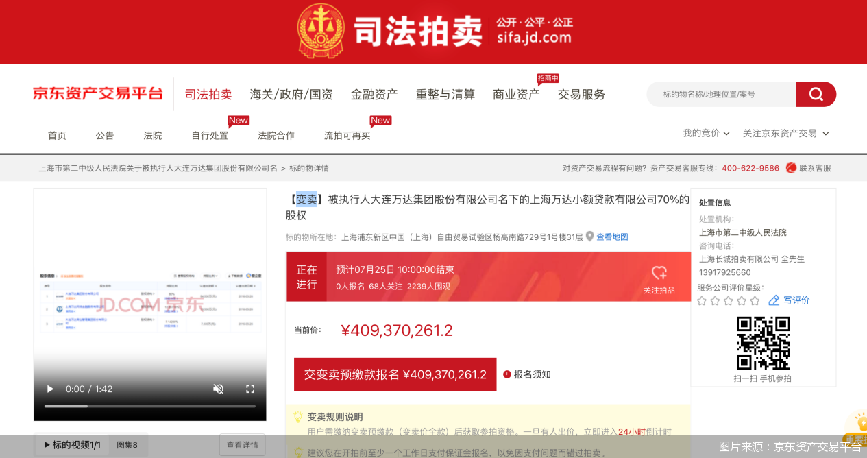 图片来源：京东资产交易平台