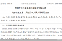 业绩转亏、实控人家族内斗升级，拓日新能困局待解