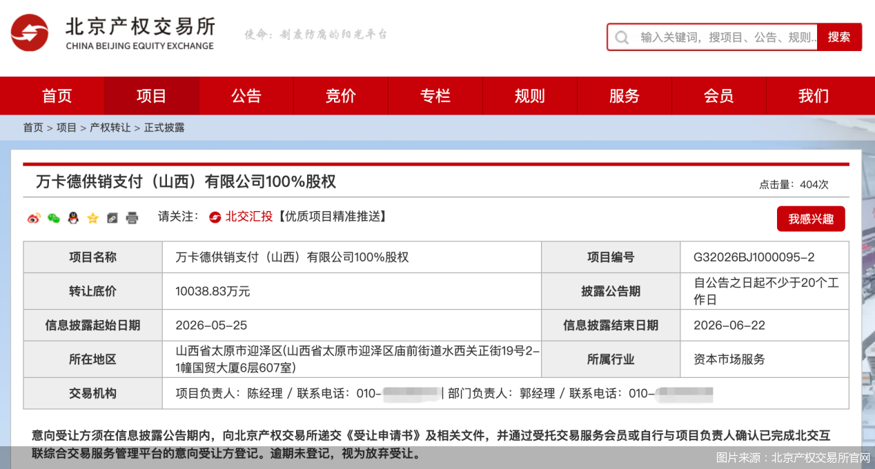 图片来源：北京产权交易所官网