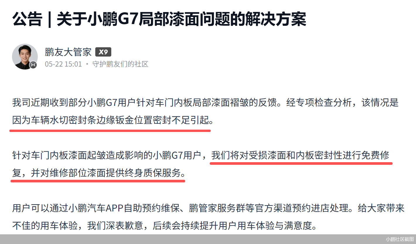 小鹏社区截图