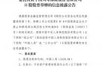 平安人寿第三次举牌中国人寿H股