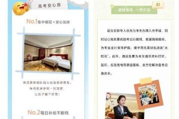 “高考房”预订升温，北京酒店推静音楼层、专属叫醒护航考生