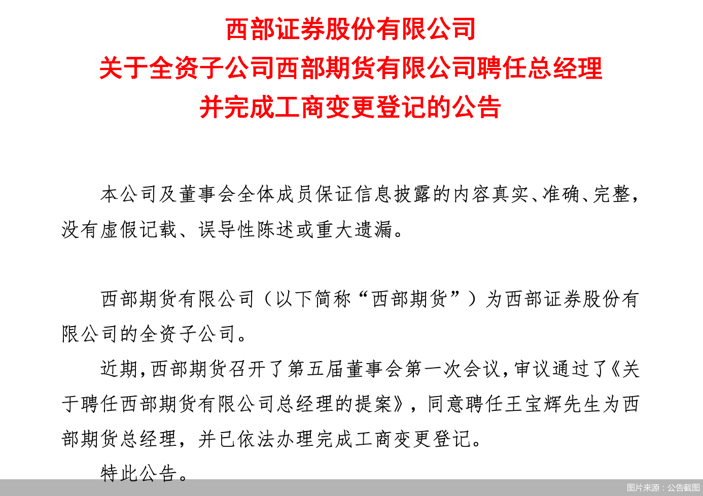 图片来源：公告截图