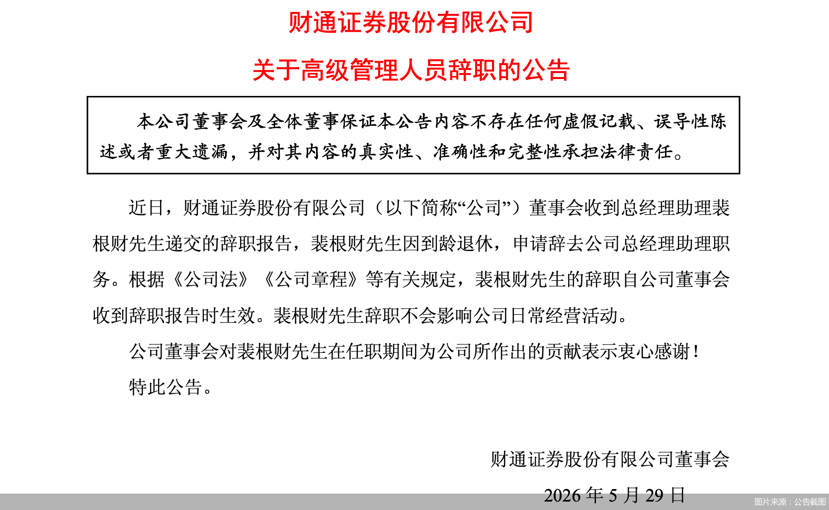 图片来源：公告截图