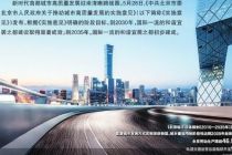北京拟2035年初步建成国际一流和谐宜居之都