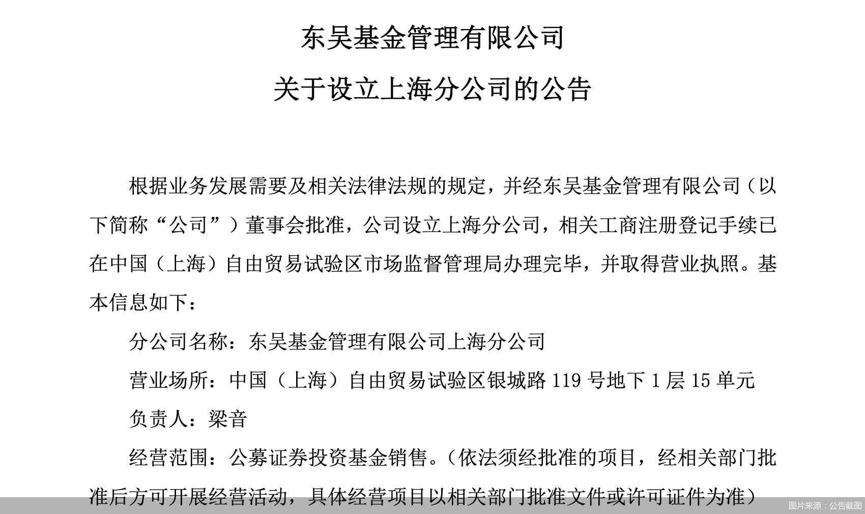 图片来源：公告截图