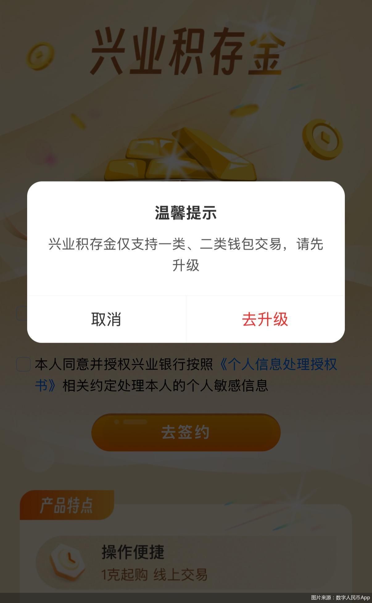 图片来源:数字人民币App