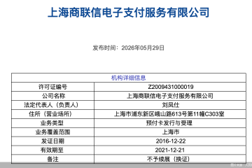 商联信被“摘牌”，汇聚支付领百万罚单！支付业严监管持续加码