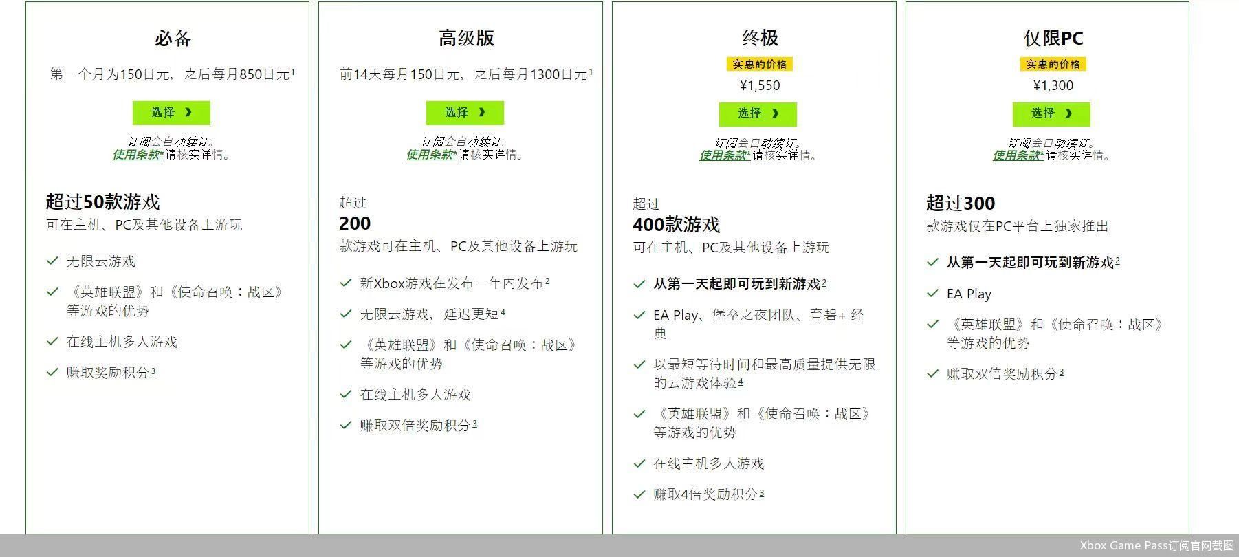 Xbox Game Pass订阅官网截图