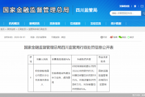 虚挂中介、虚列费用，利宝保险四川分公司合计被罚90万元