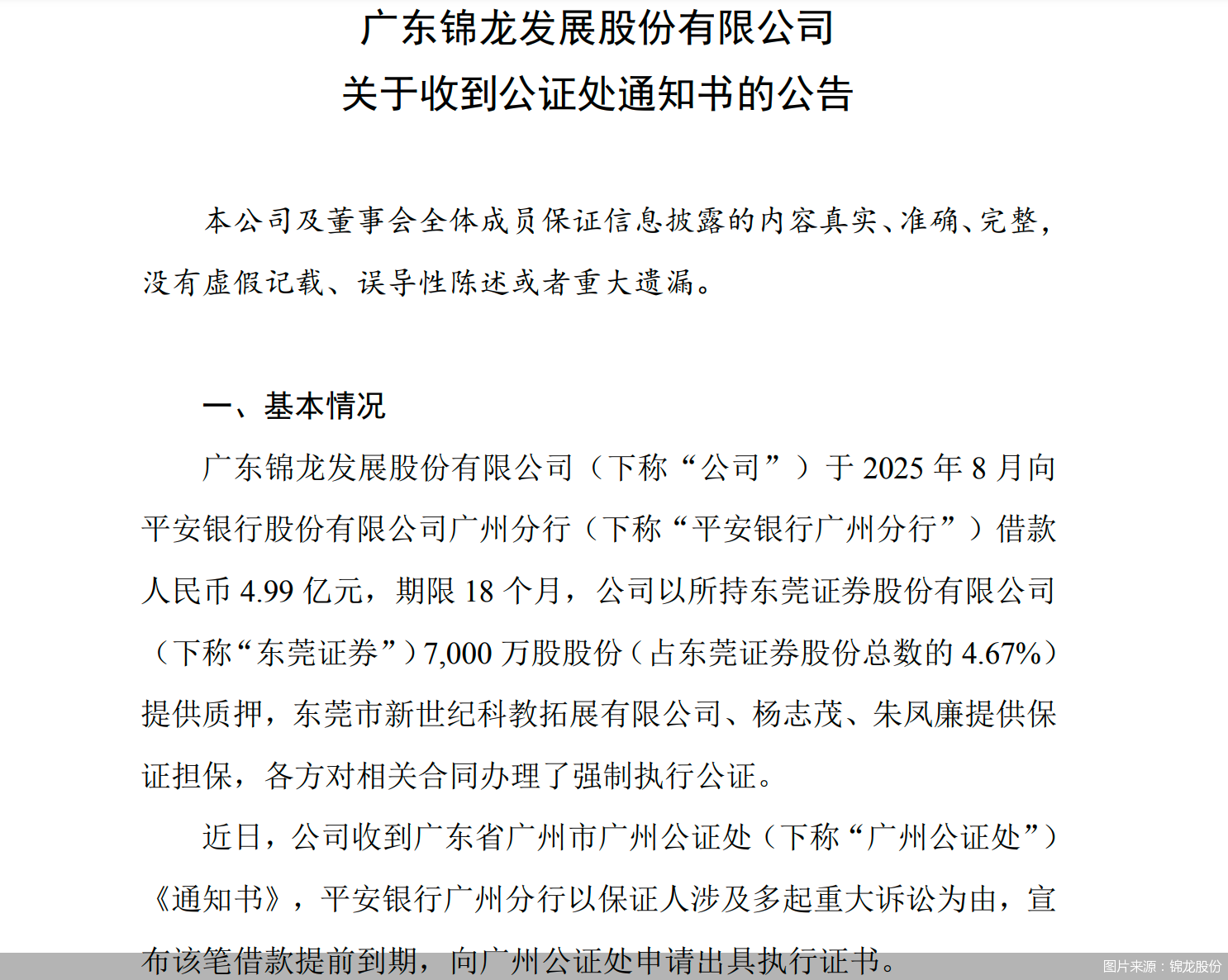 图片来源：锦龙股份