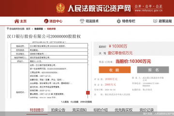 国资接盘！汉口银行3000万股股权寻得新买家，距离IPO还有多远