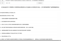 陕西巨丰投资无锡分公司因多项违规行为被监管暂停新增客户3个月