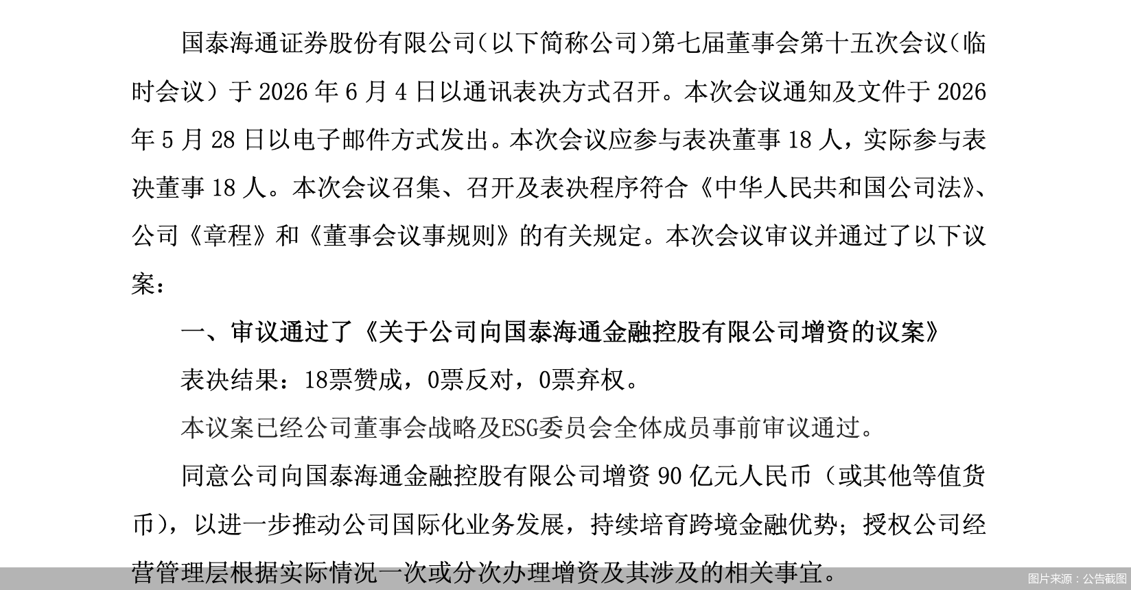 图片来源：公告截图