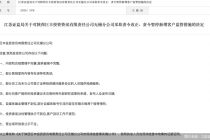 暂停新增、责令整改！年内已有9家证券投顾机构遭“停新”