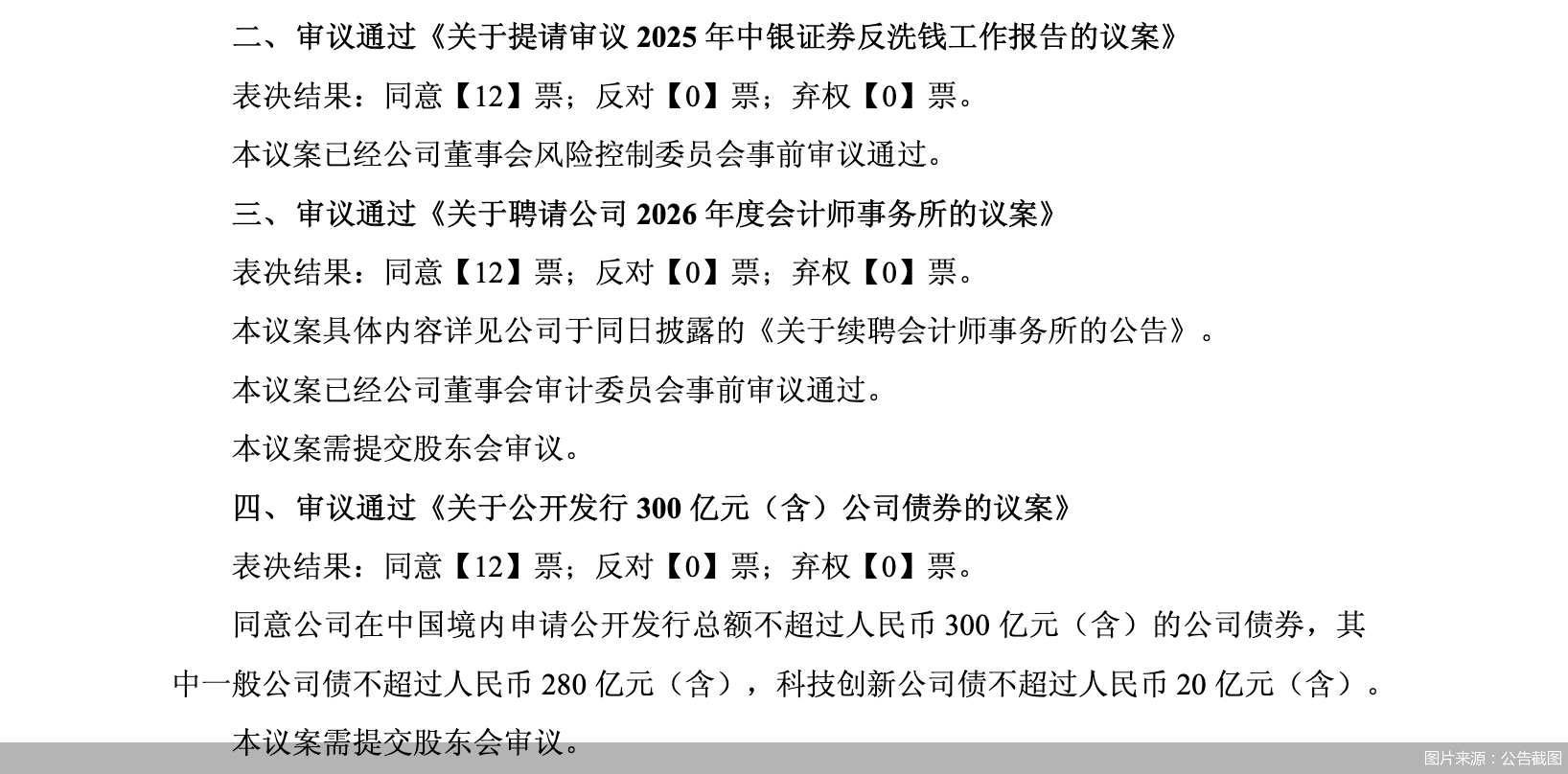 图片来源：公告截图