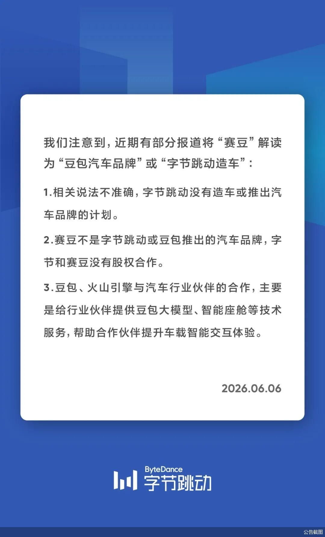 公告截图