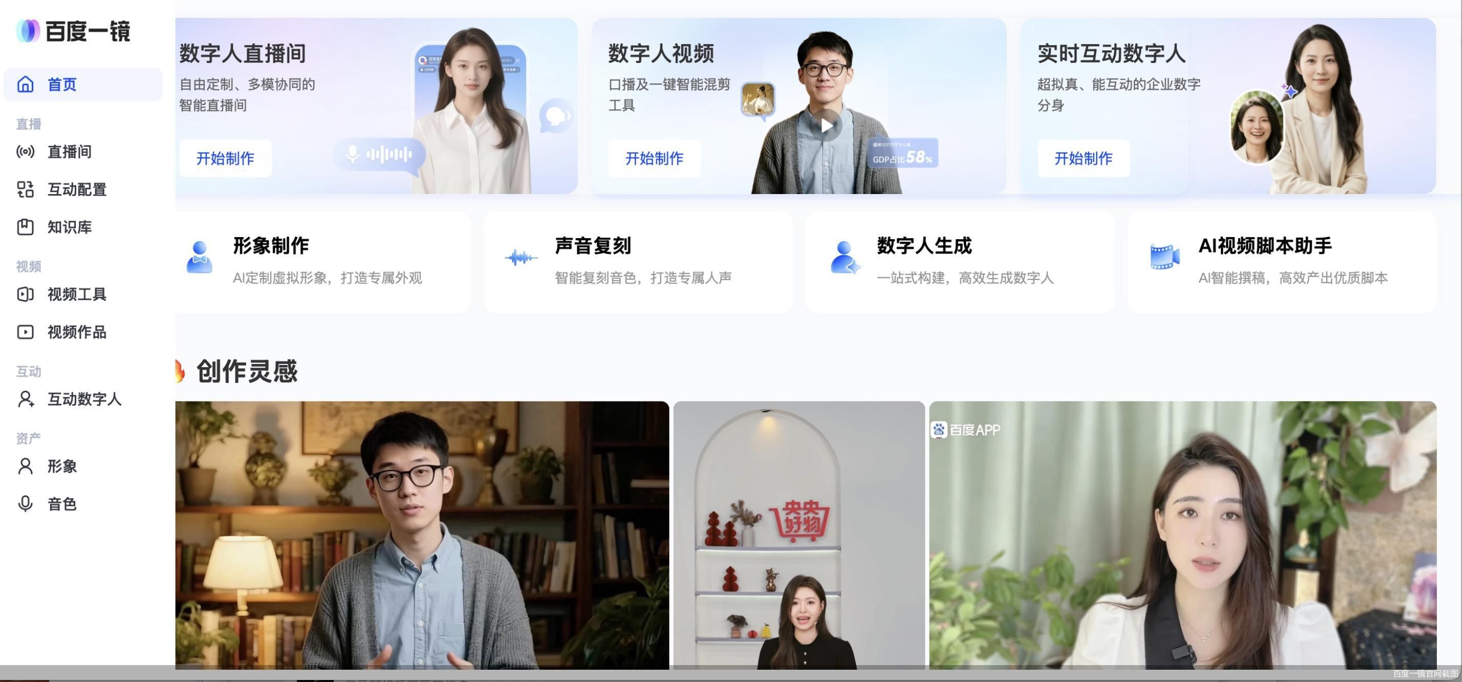 百度一镜官网截图 百度一镜官网截图