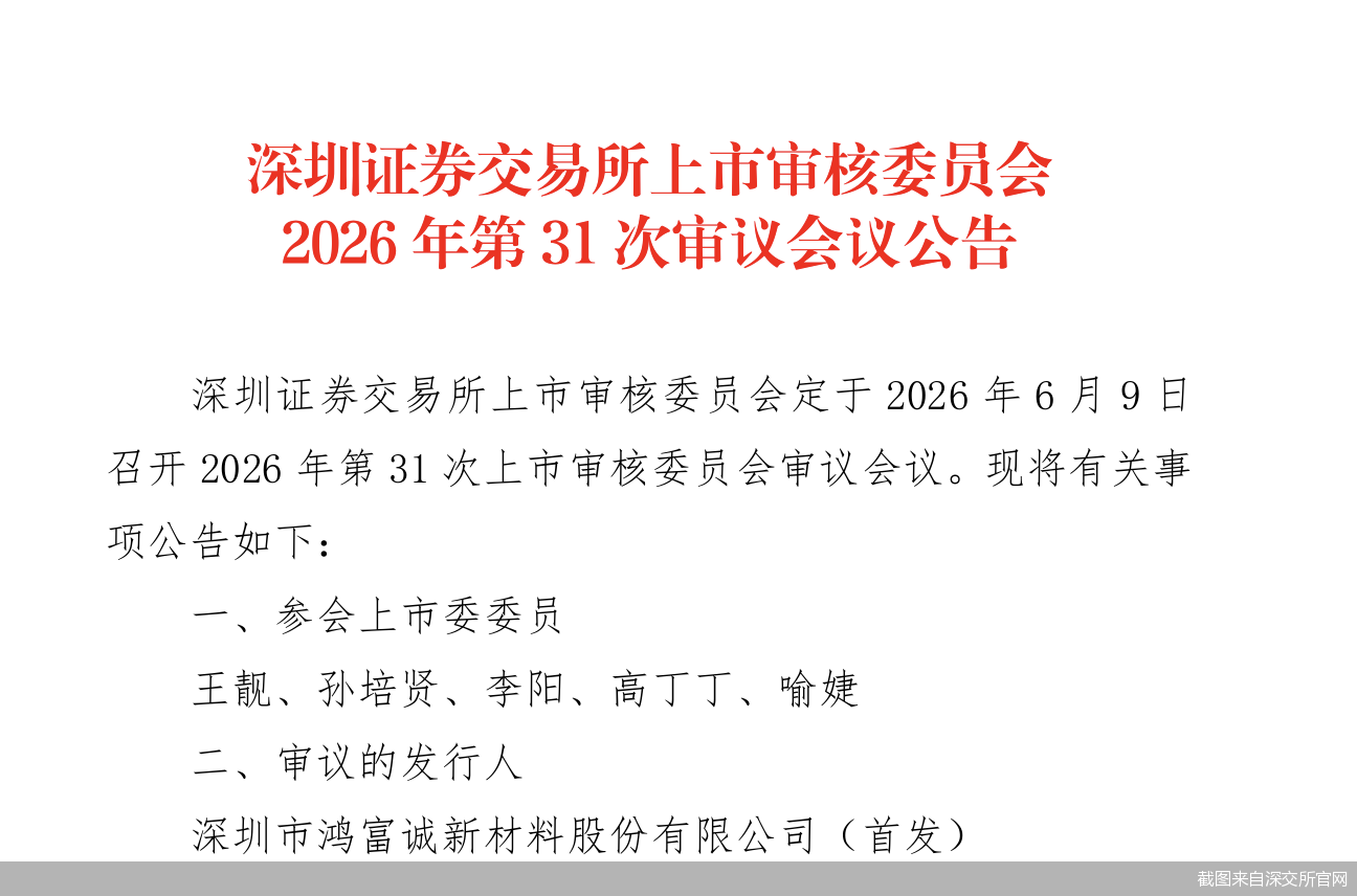 截图来自深交所官网