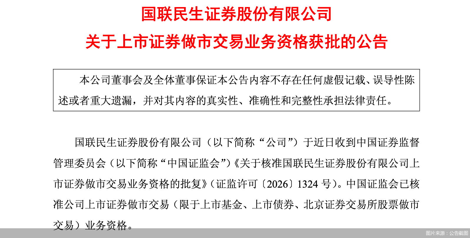 图片来源：公告截图