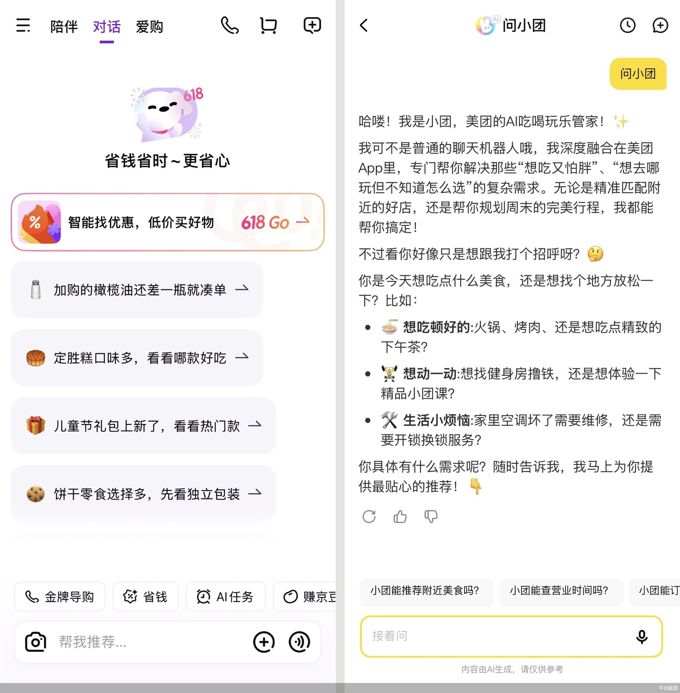 平台截图