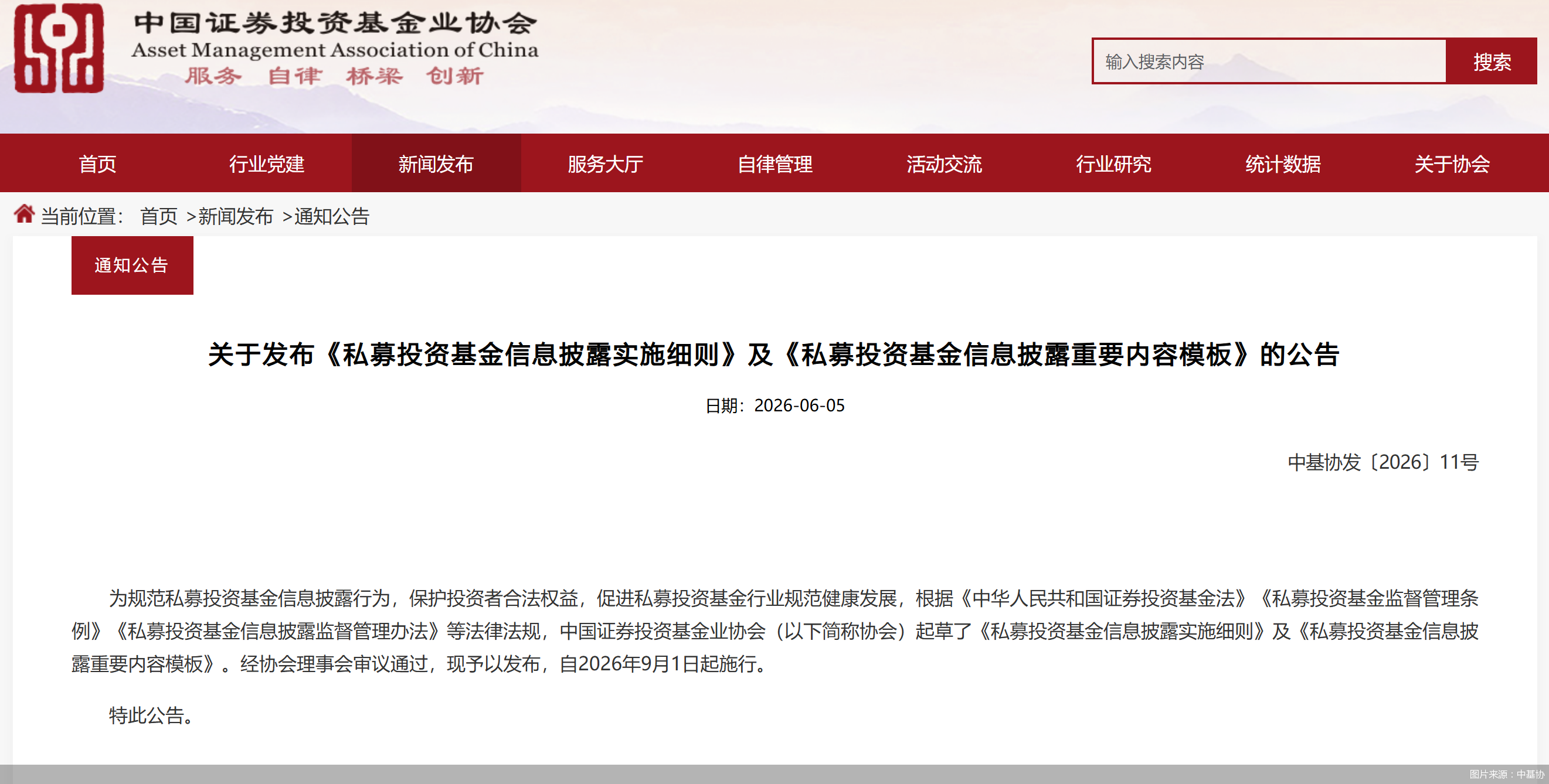 图片来源：中基协