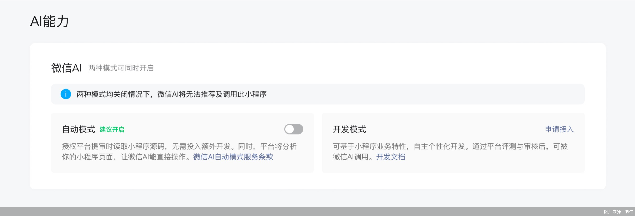 图片来源:微信