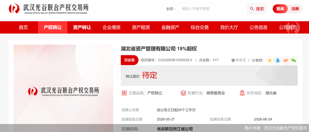 图片来源:武汉光谷联合产权交易所