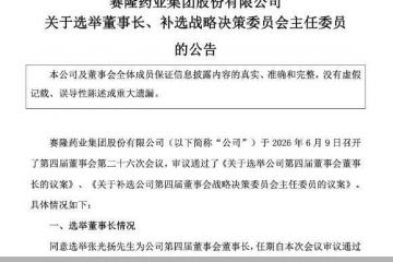 年内三换董事长、医药跨界AI遭质疑，*ST赛隆身陷退市危局
