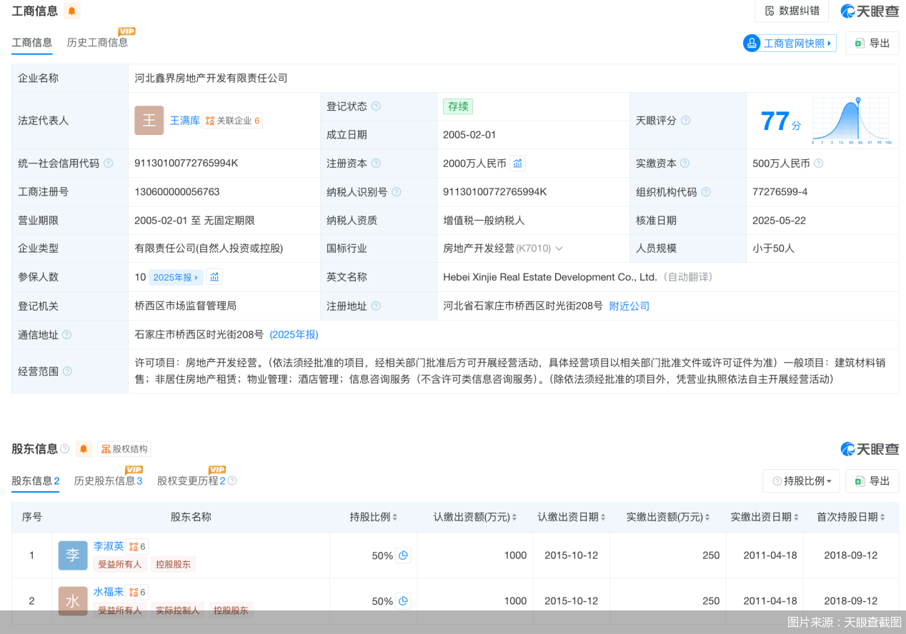 图片来源：天眼查截图