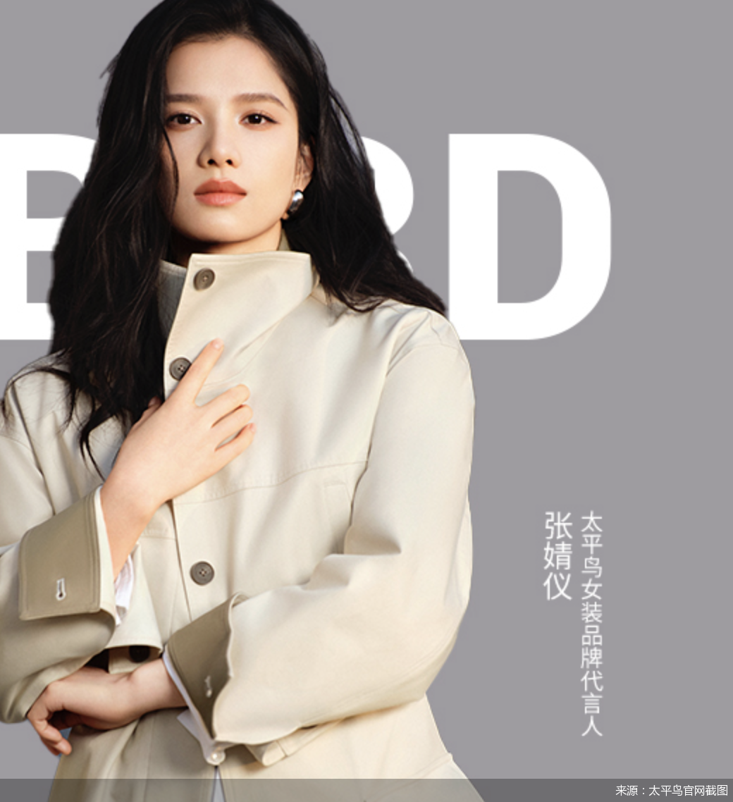 来源：太平鸟官网截图