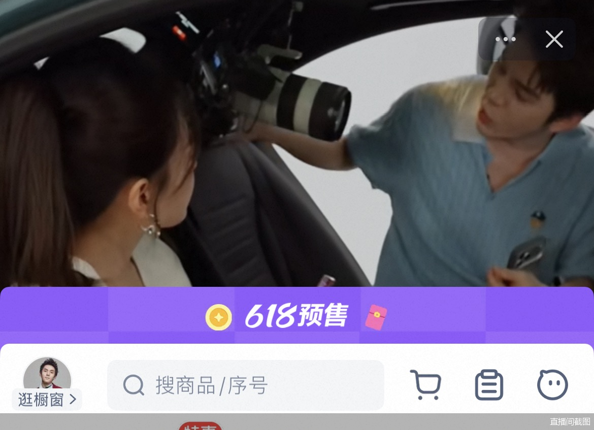 直播间截图