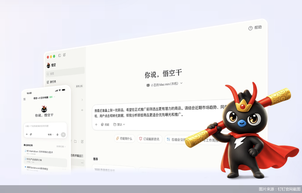图片来源:钉钉官网截图