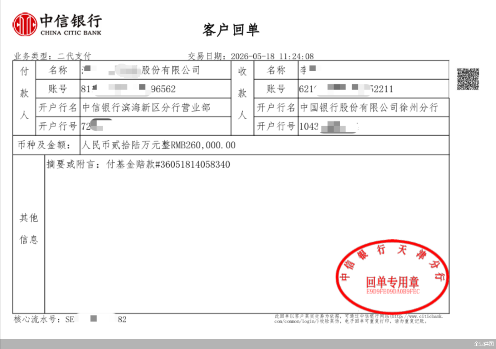 企业供图