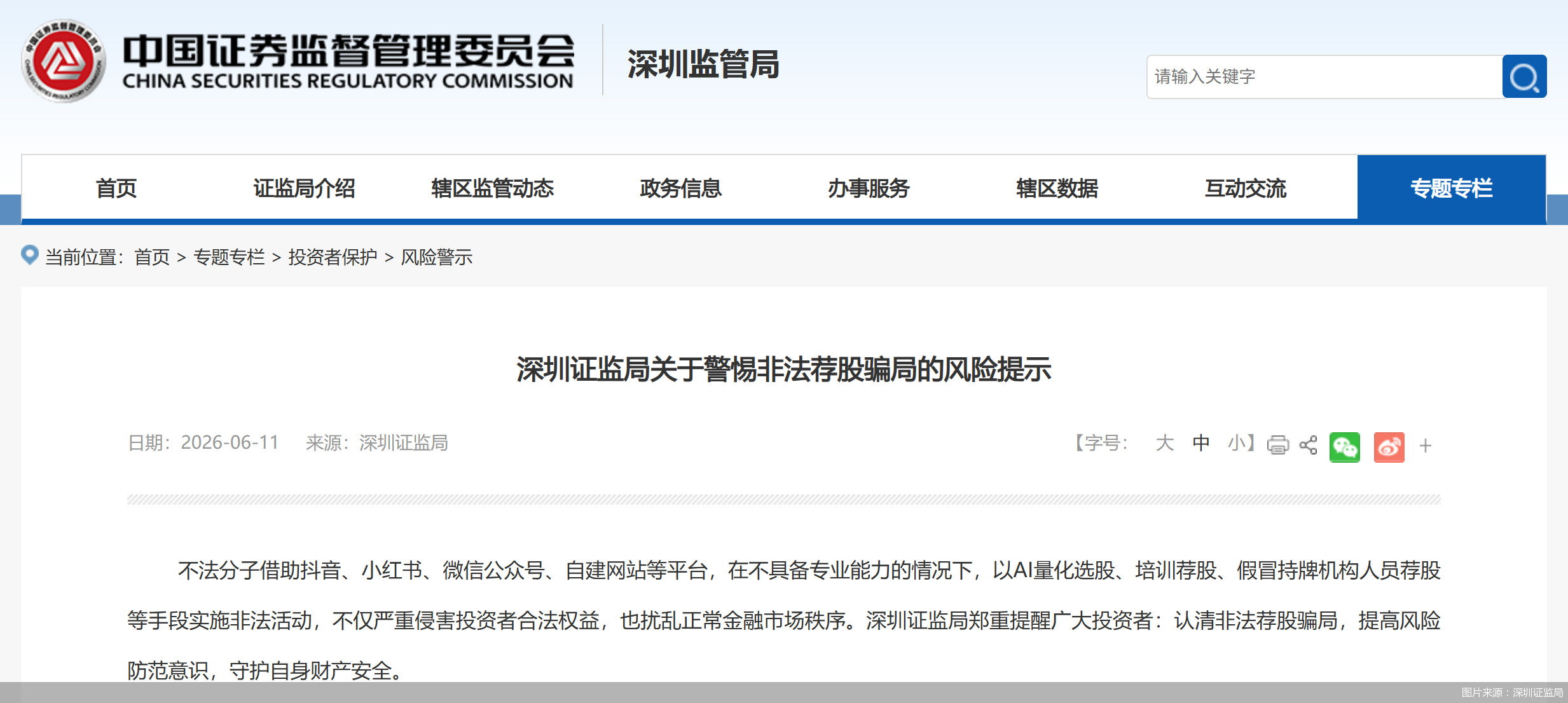 图片来源:深圳证监局