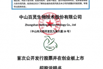 百灵生物IPO绕不开的三大关注点