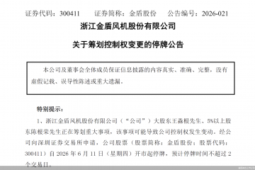 大股东欲相继“离场”！金盾股份控制权拟生变，未来前路几何