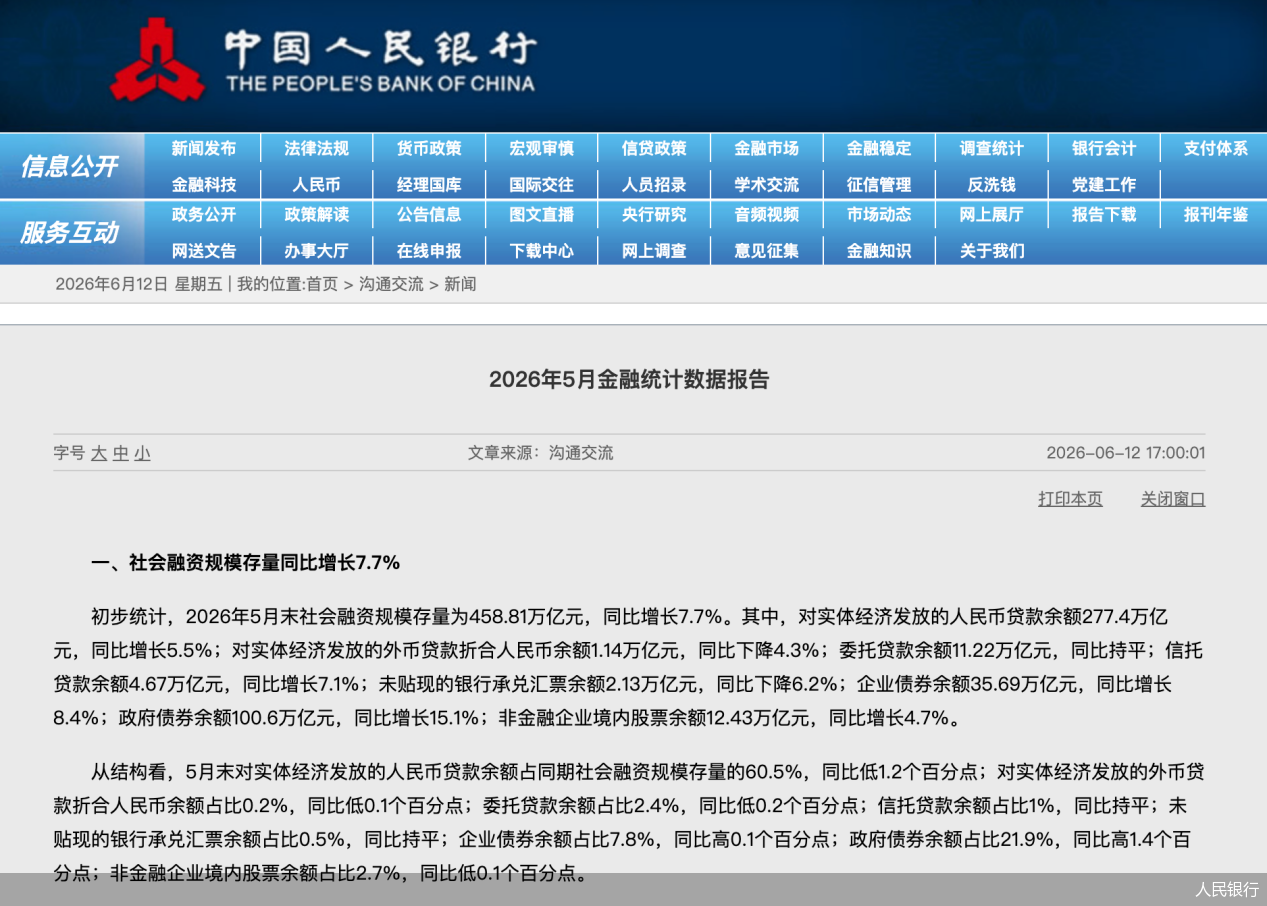 人民银行